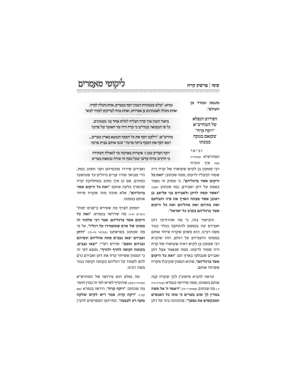 שבילי פנחס -תשפ''ד