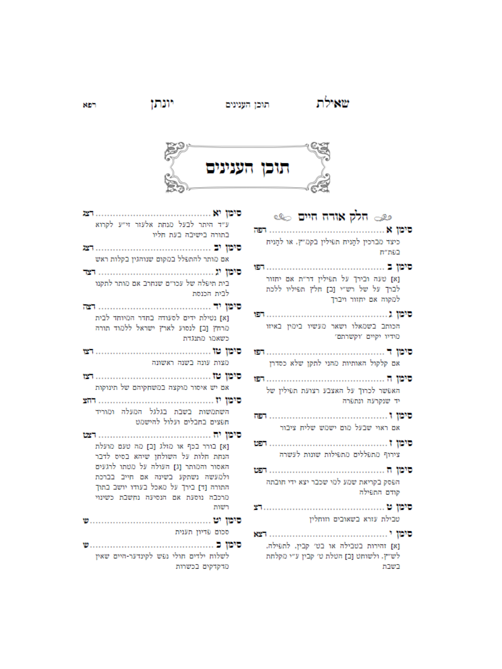 שו''ת מהר''י שטייף ב''כ