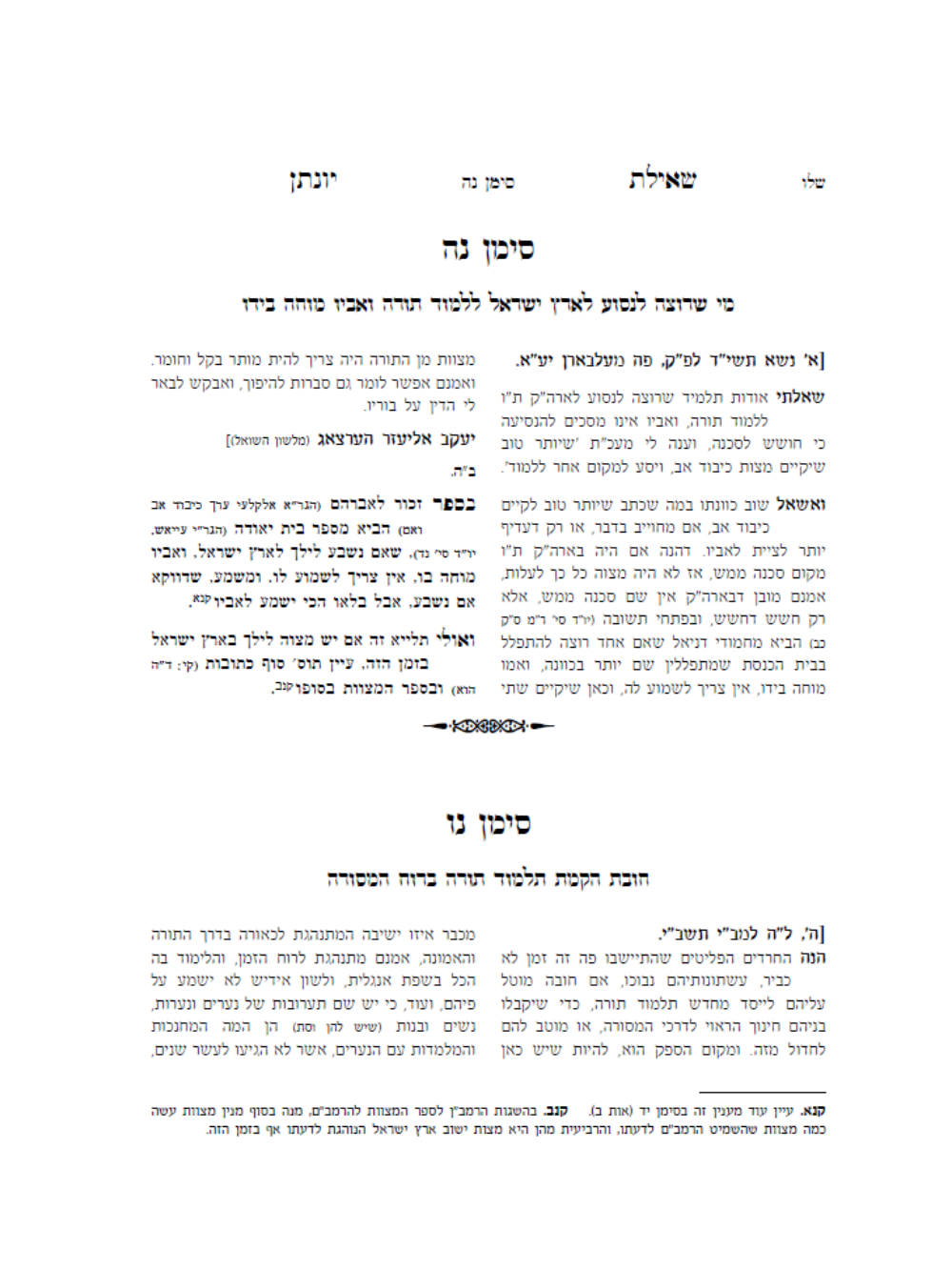 שו''ת מהר''י שטייף ב''כ