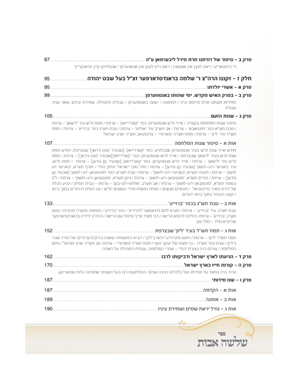 שלשה אבות -בראנסדארפער -טייכטהאל -גינז