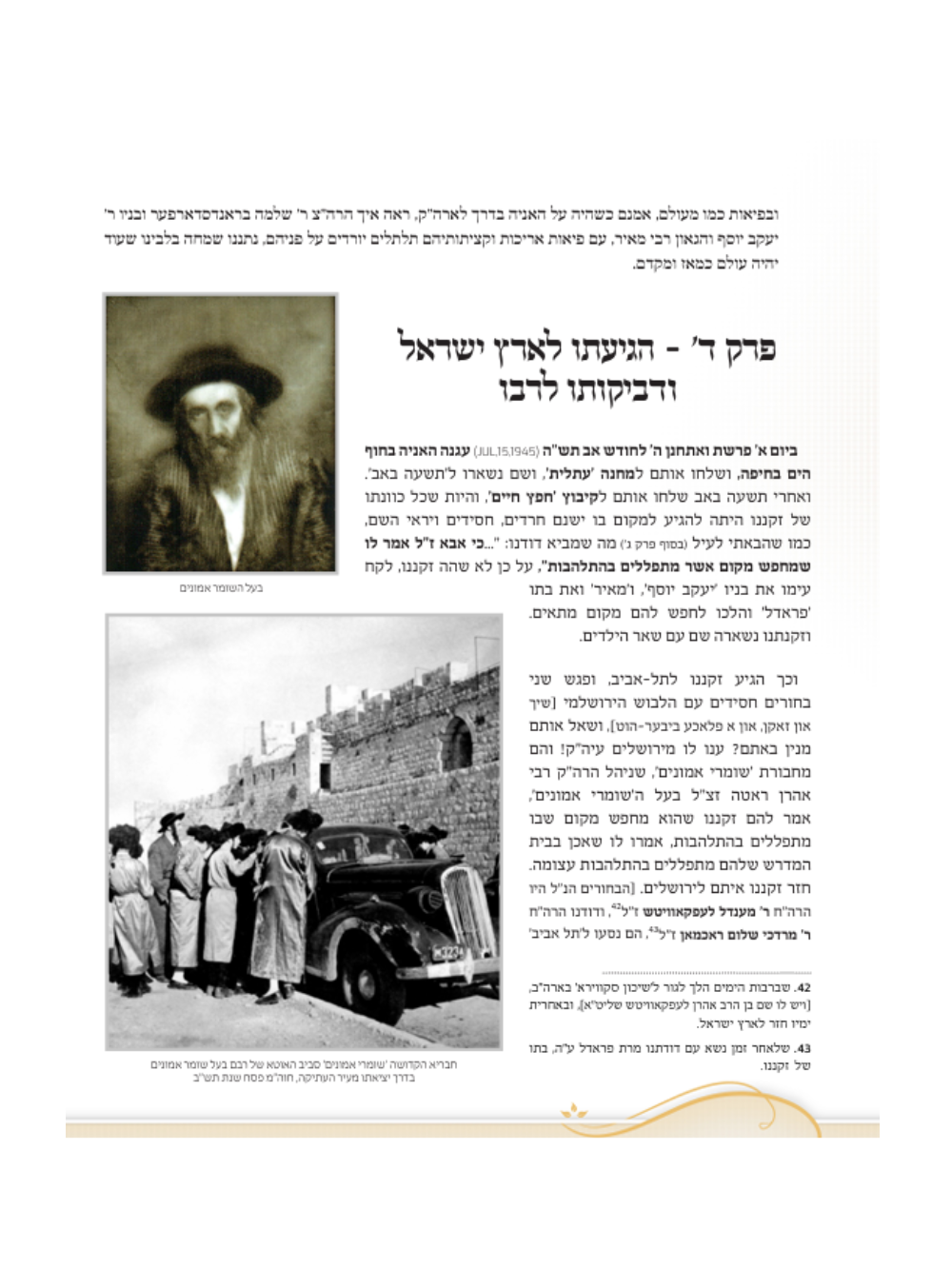 שלשה אבות -בראנסדארפער -טייכטהאל -גינז