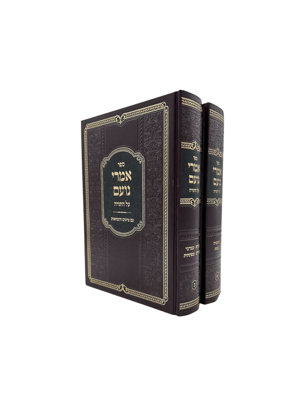 אמרי נועם -דזיקוב -תורה -ב''כ -עם ציונים והשוואות