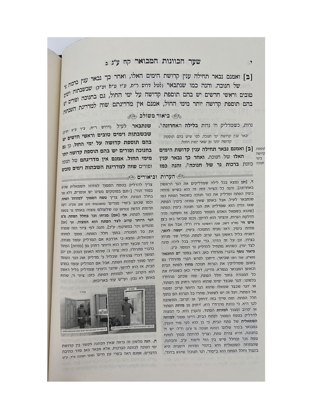 כתבי האריז''ל המבואר -חנוכה מכון פתחו של היכל