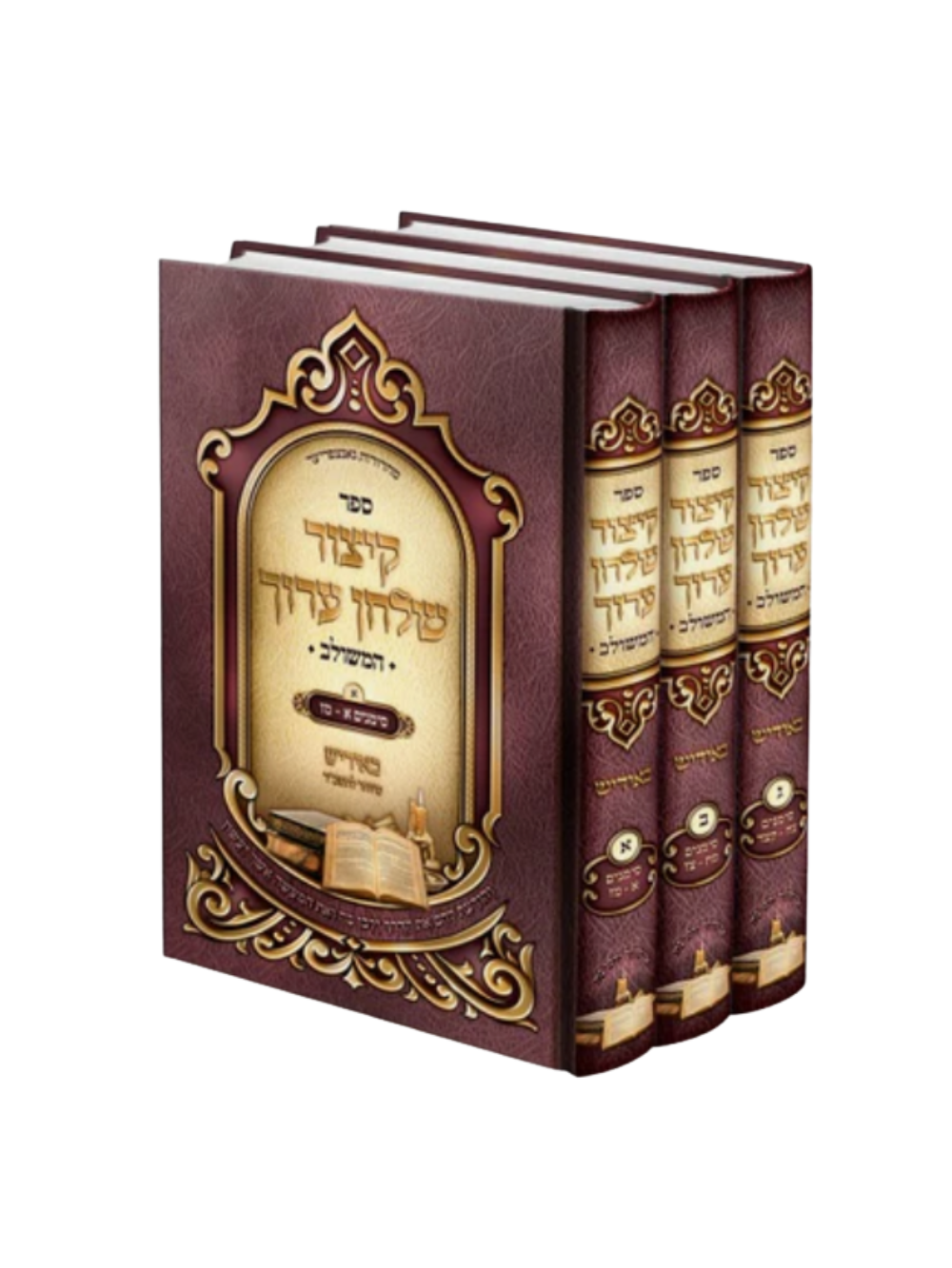 קיצור שו''ע המשולב באידיש -ג''כ