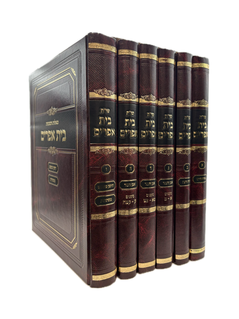 שו''ת בית אפרים החדש -ו''כ