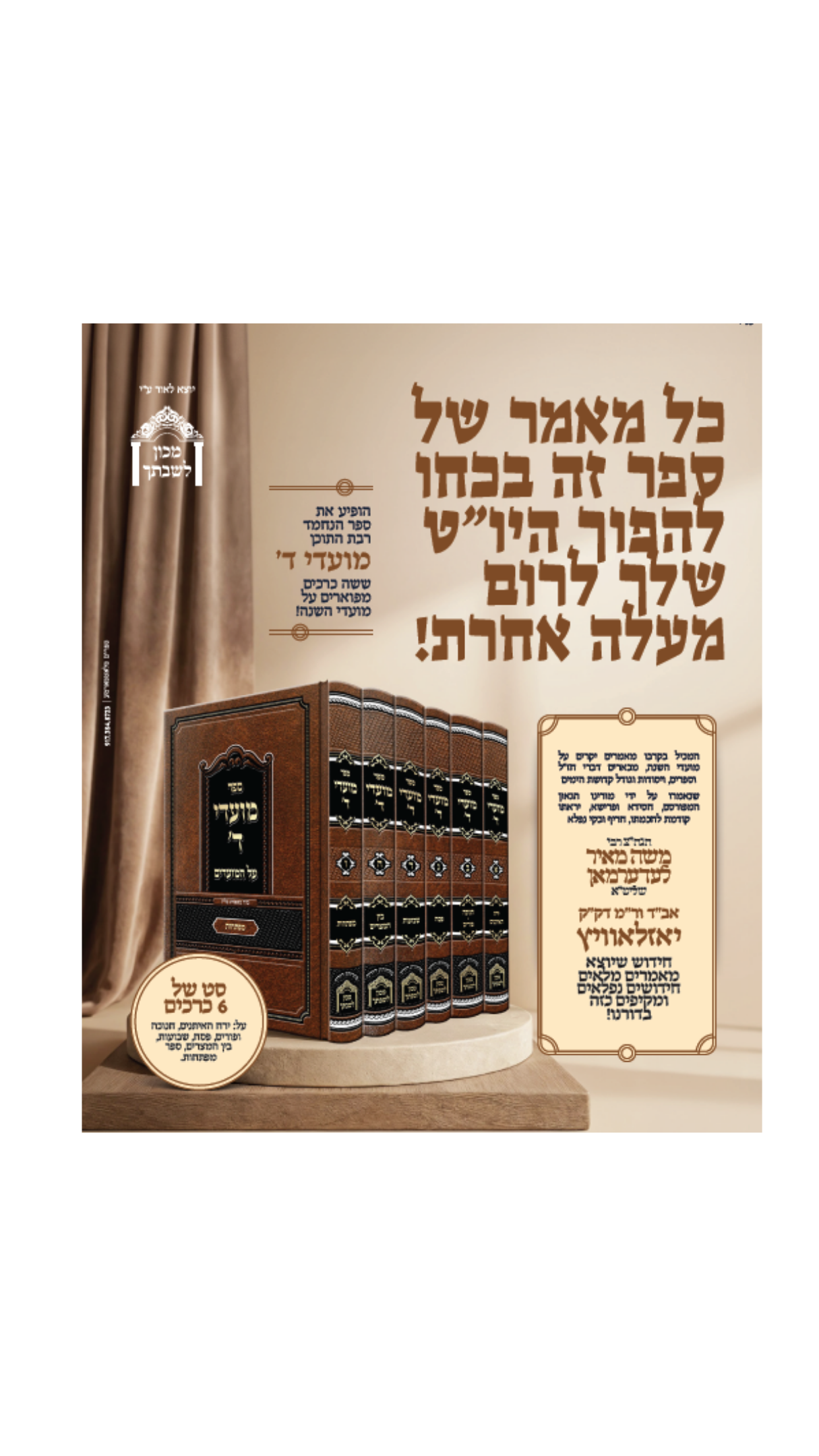 מועדי ה' יאזלאוויץ ו''כ