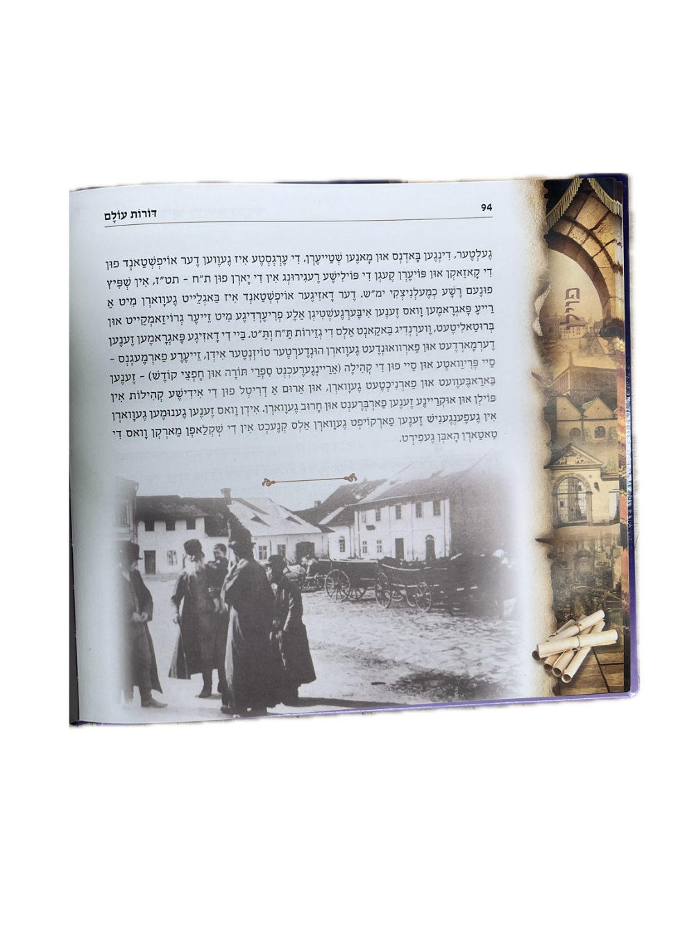 דורות עולם -אחרונים -ח''ב -אידיש