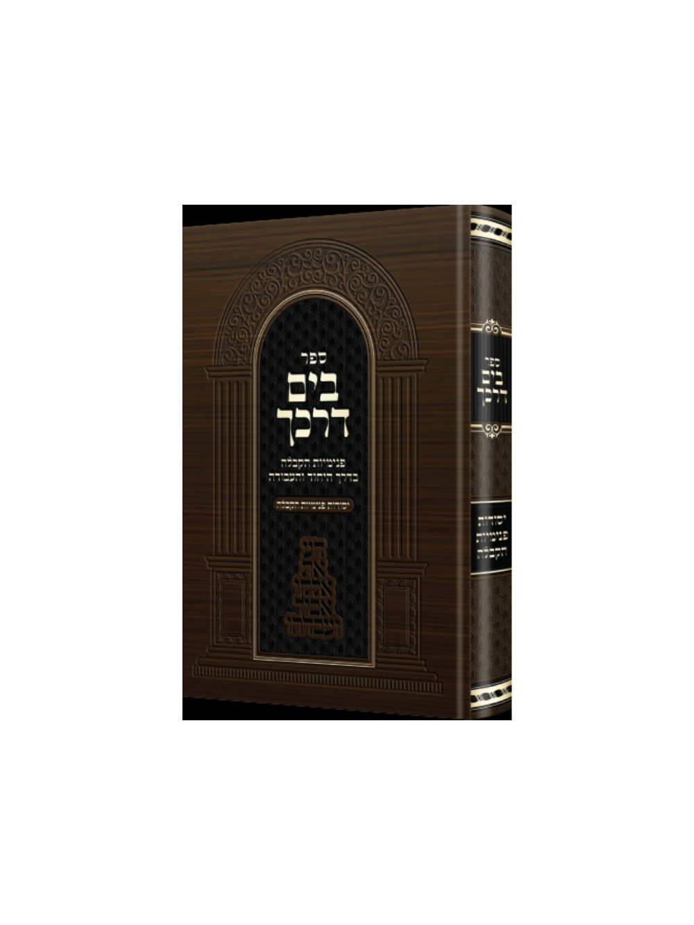 בים דרכך פנימיות הקבלה בדרך היחוד והעבודה -יסודות פנימיות הקבלה