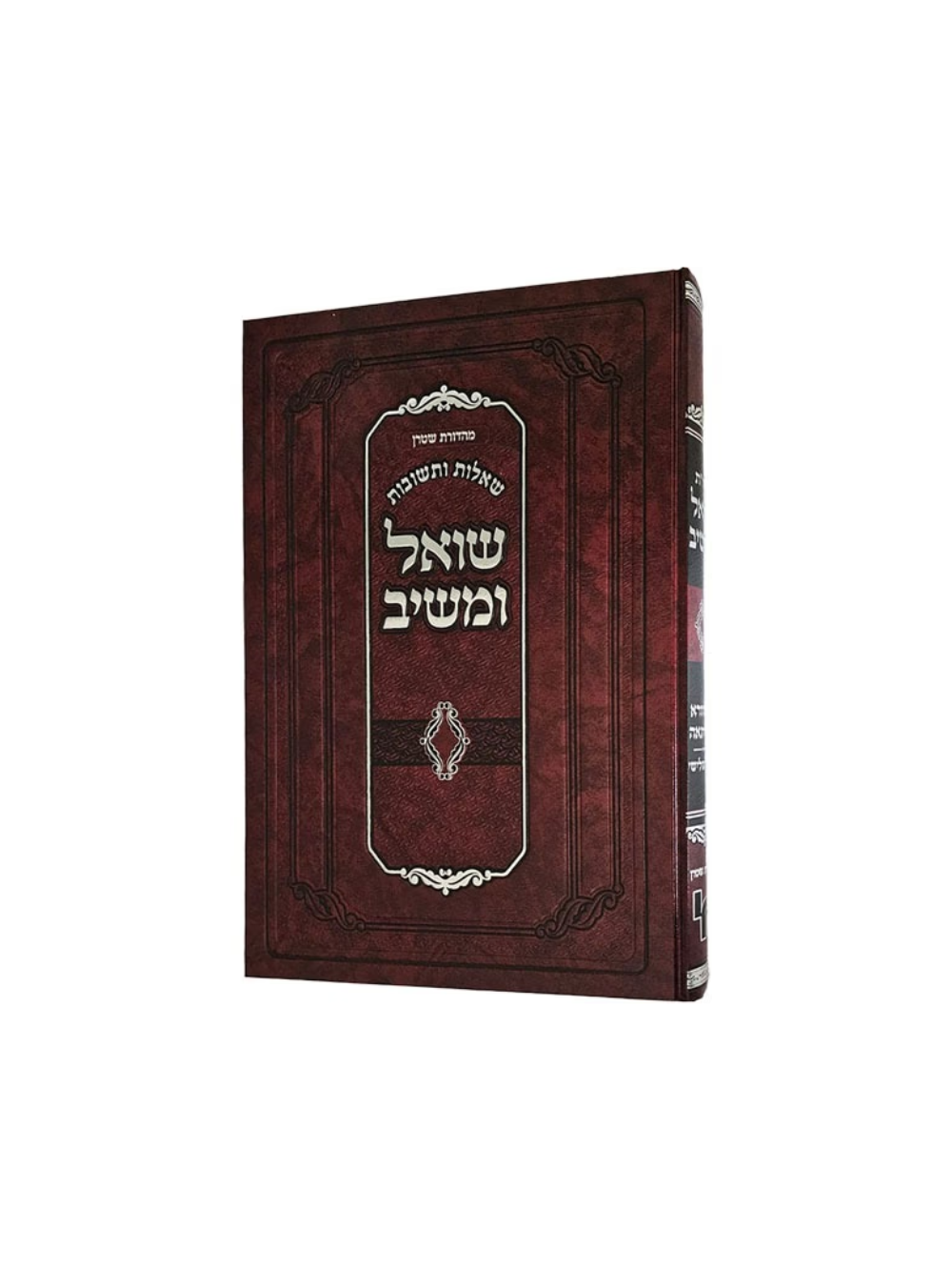 שו''ת שואל ומשיב -מהדורא תליתאה -ח"ג -מכון ירושלים
