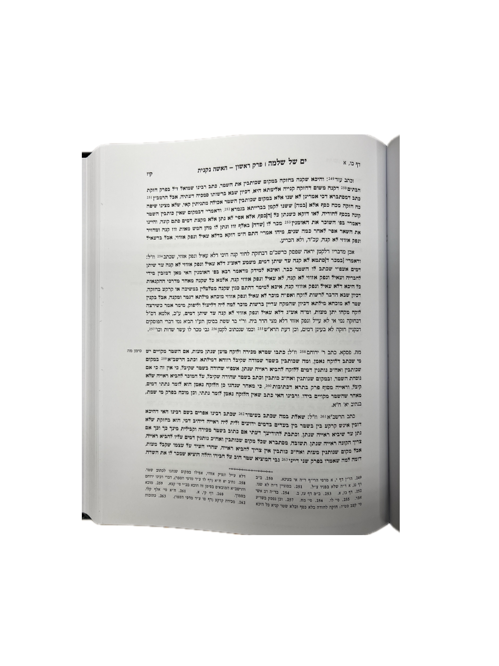 ים של שלמה קידושין מכון משנת רבי אהרן