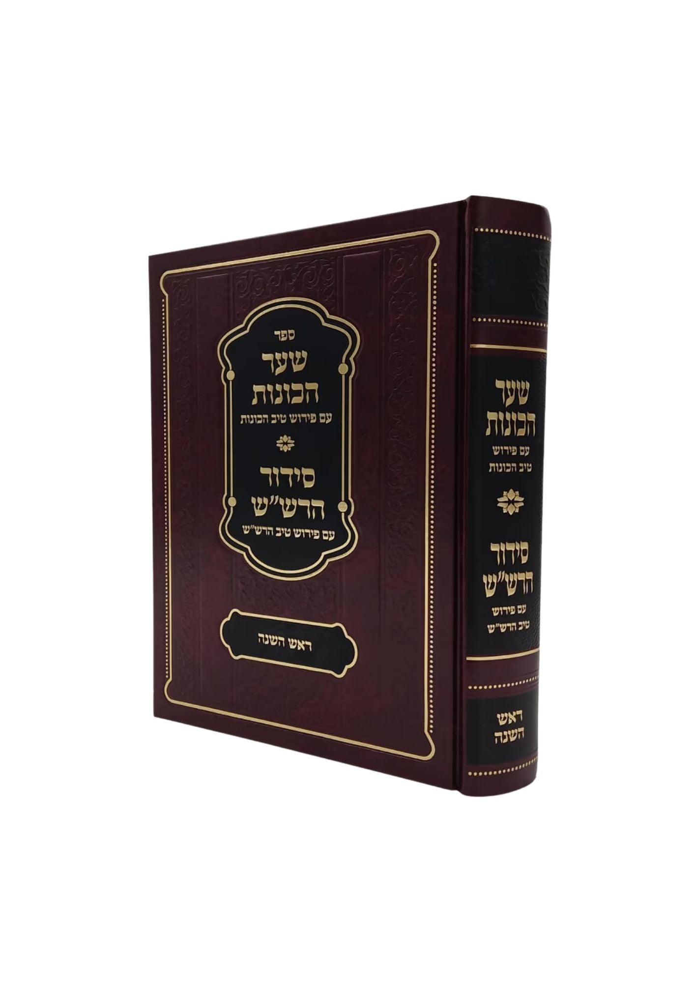 טיב הכונות -טיב הרש''ש -מועדים -ראש השנה