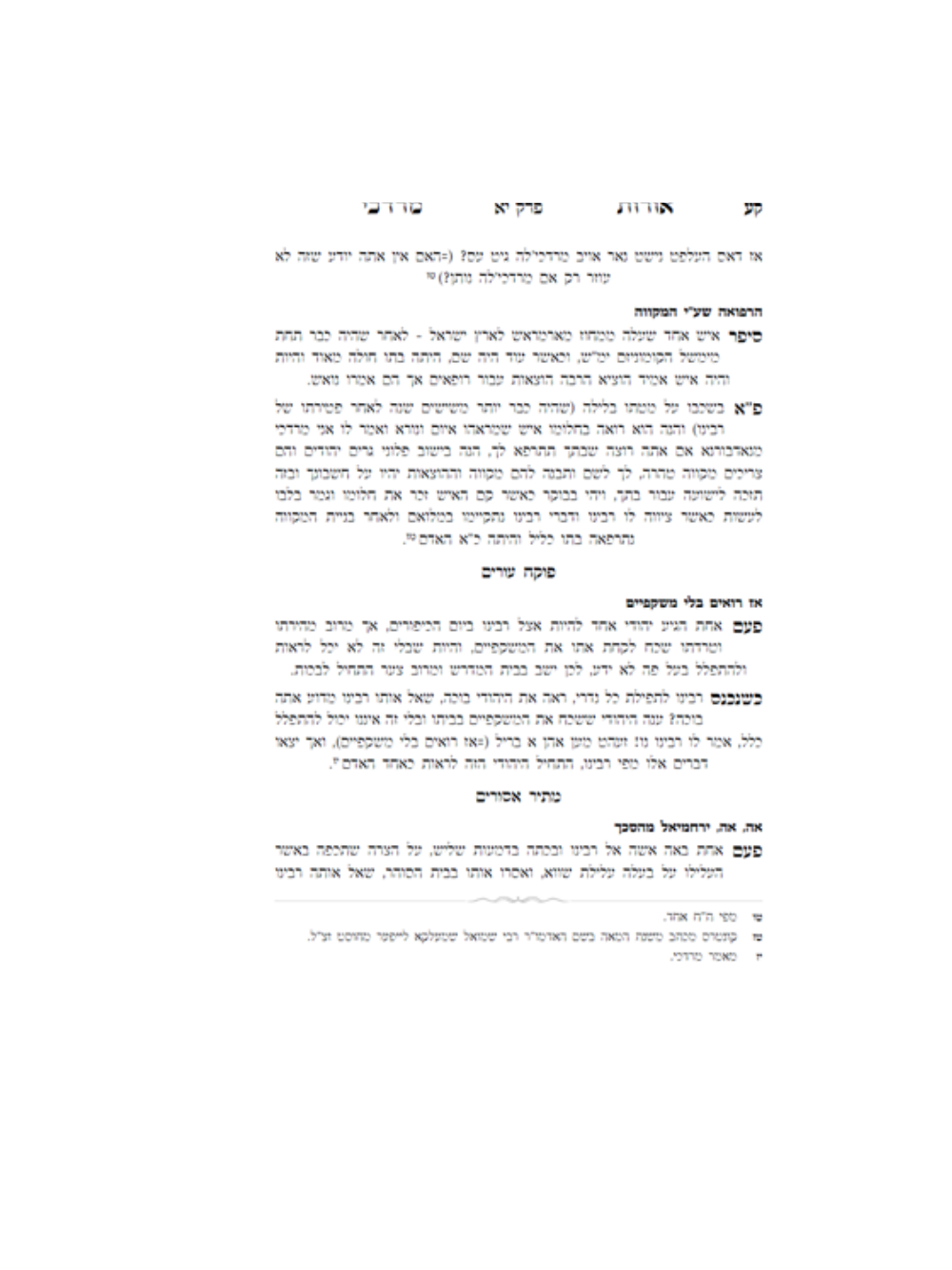 אורות מרדכי ר' מרדכי מנאדבורנא זצ''ל