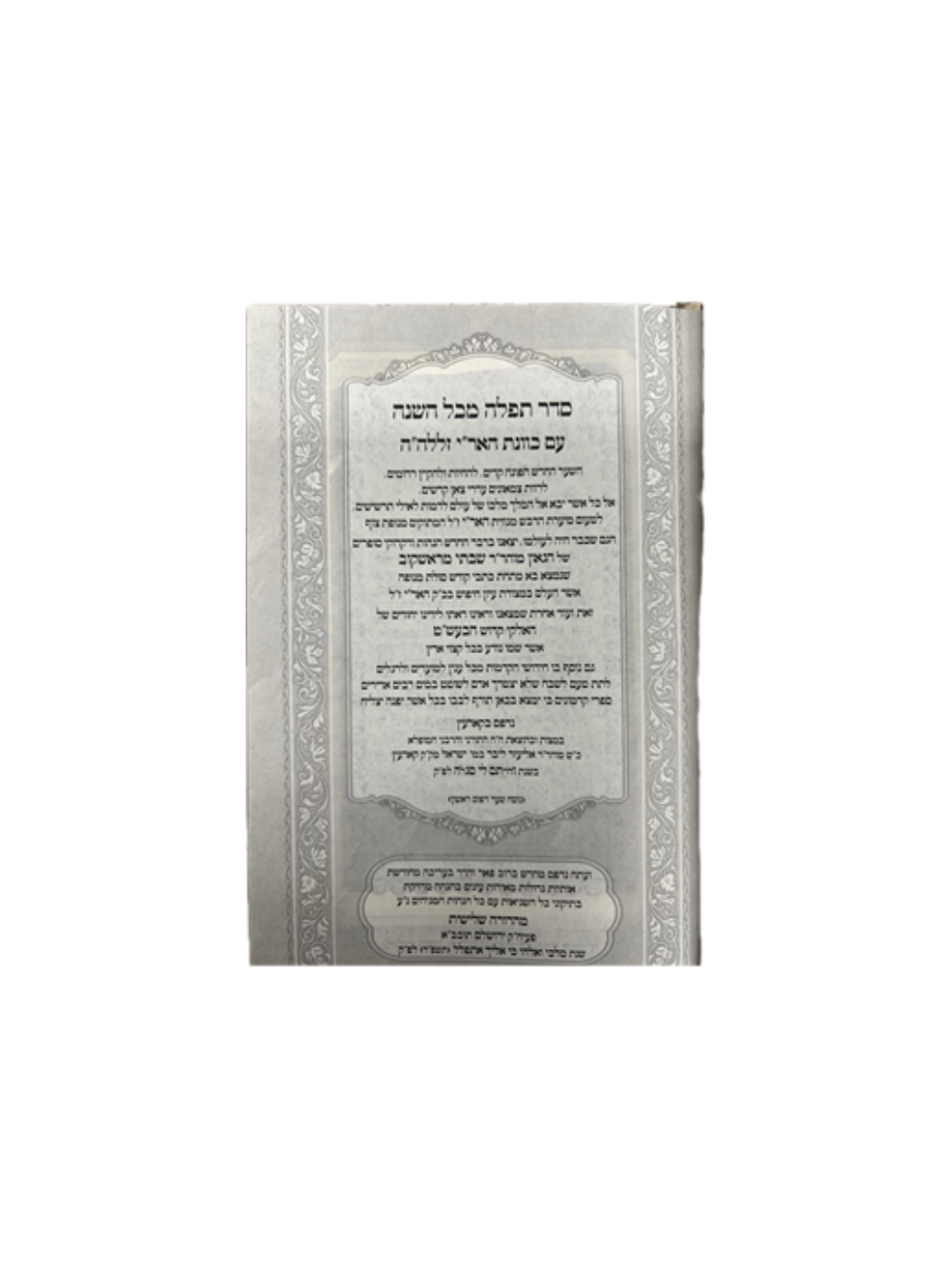 מחזור האר''י רבי שבתי -גדול -מועדים -ג''כ