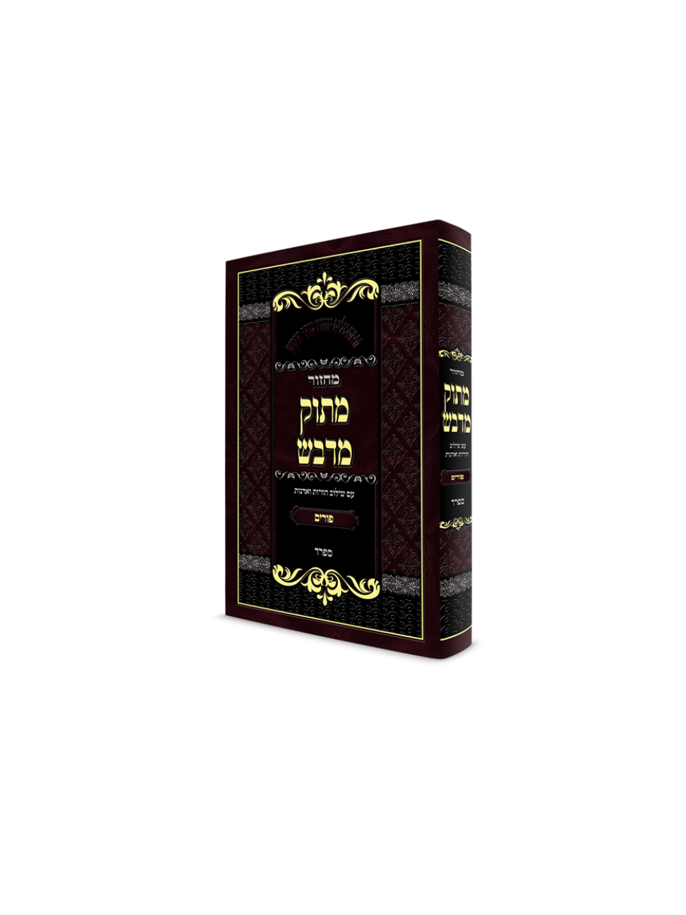 מחזור מתוק מדבש -פורים -ספרד