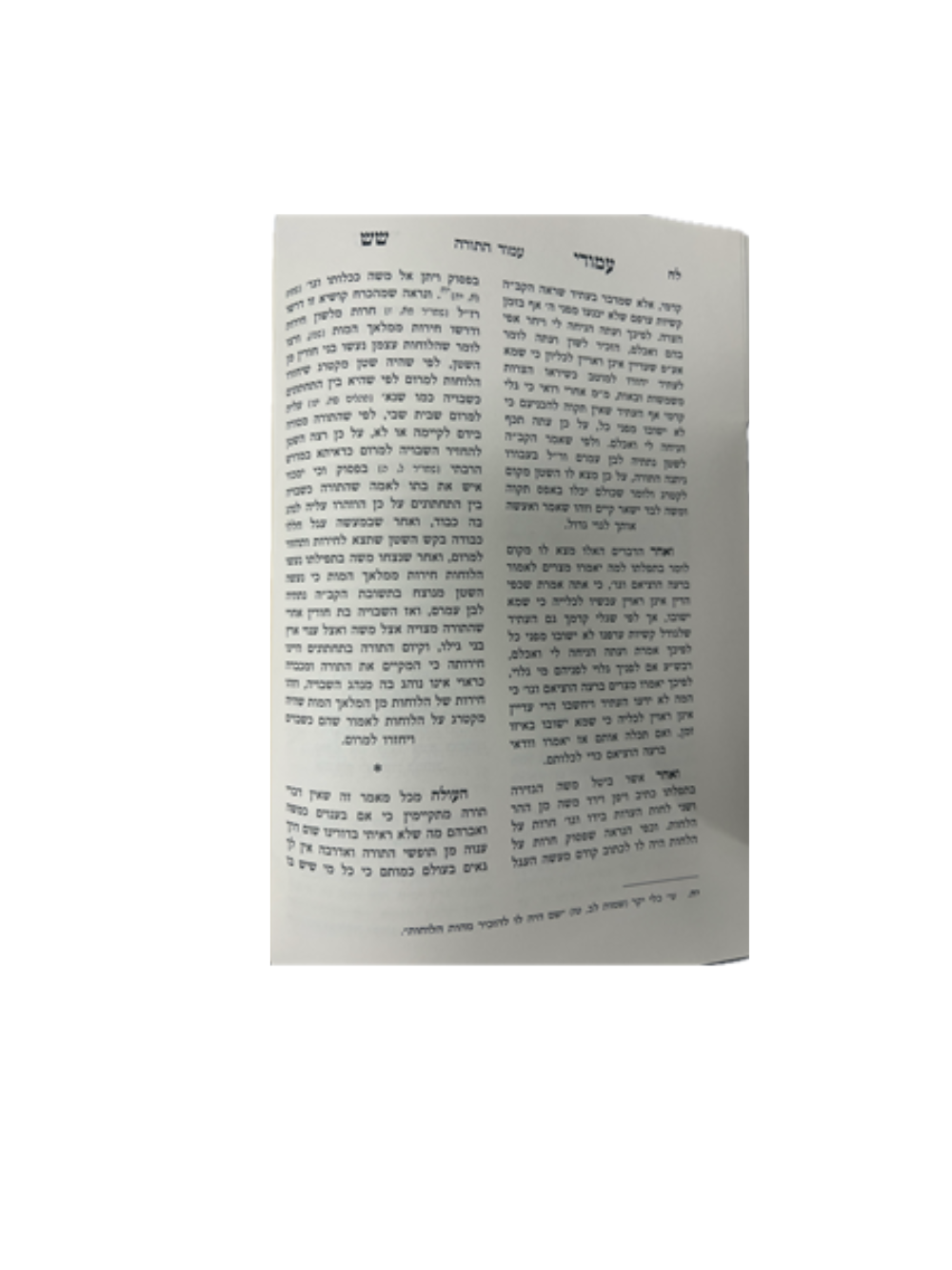 עמודי שש -לרבינו בעל הכלי יקר -זצוק''ל