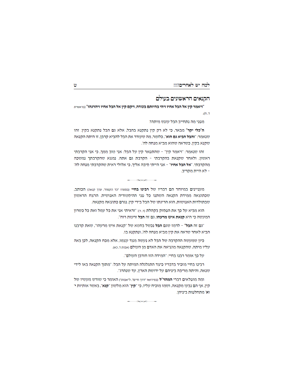 שיח ומעשה -עה''ת הרב אליאב אדרי -ב''כ