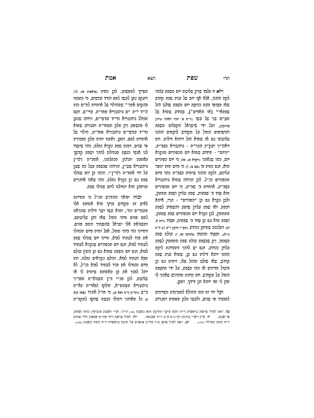שפת אמת -אמרי יהודה -עה''ת -ברעזאן -ב''כ