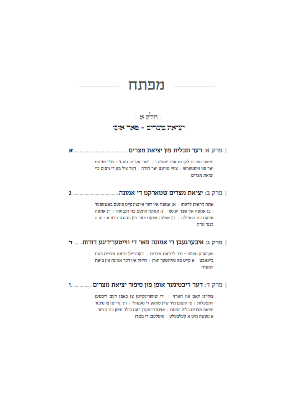 כאילו הוא יצא ממצרים