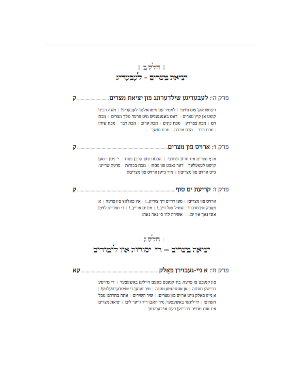 כאילו הוא יצא ממצרים