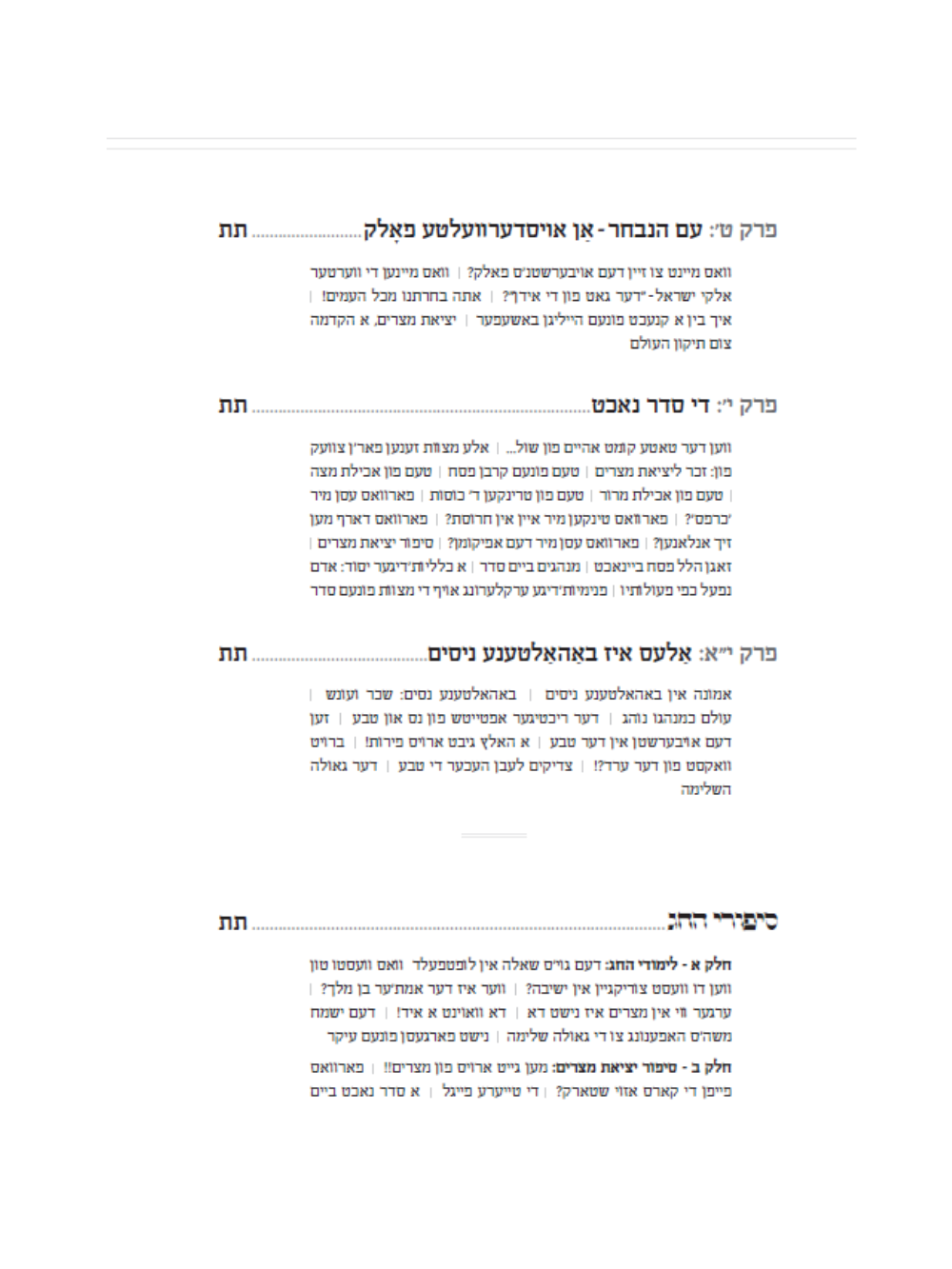 כאילו הוא יצא ממצרים