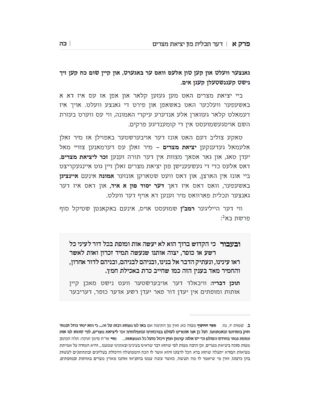 כאילו הוא יצא ממצרים