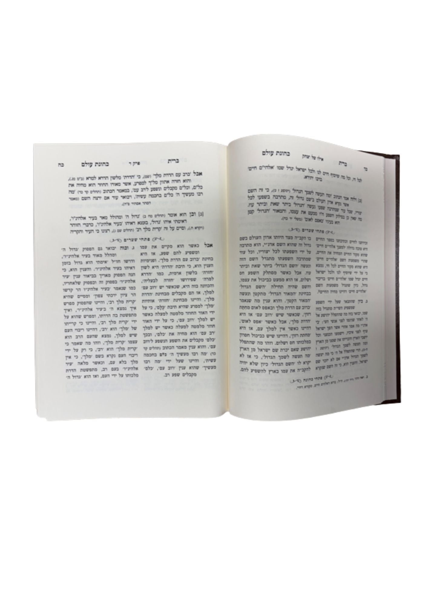 ברית כהונת עולם -עם פתחי שערים -תשרי ח''א