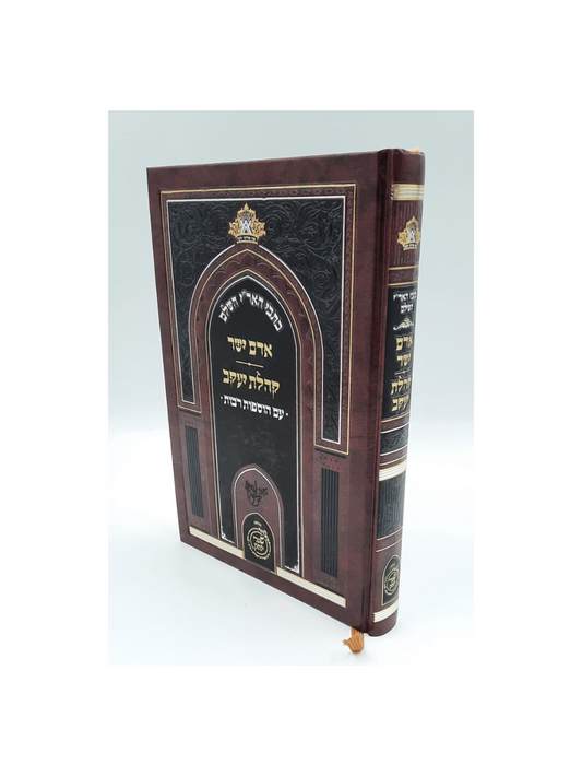 כתבי האר''י השלם הוצאת שערי יצחק