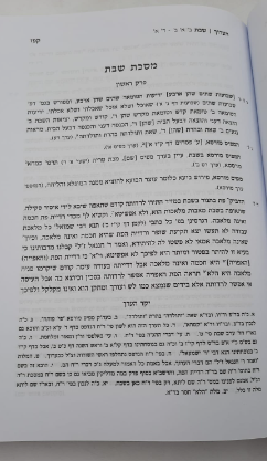 הערוך על סדר הש''ס -עם יקר הערוך -ד''כ -אהבת שלום