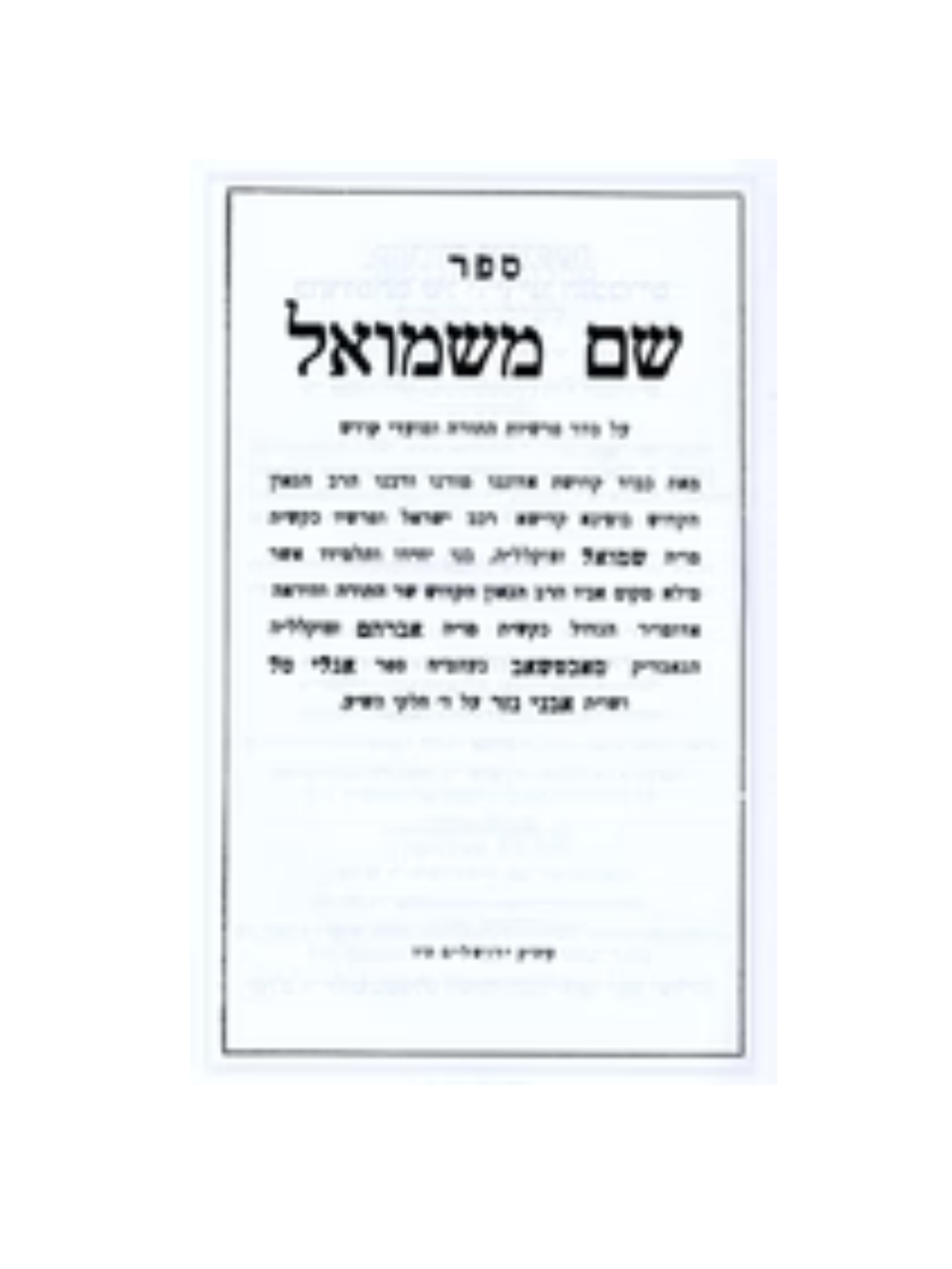 שם משמואל - עה"ת מועדים והגדה - ו"כ