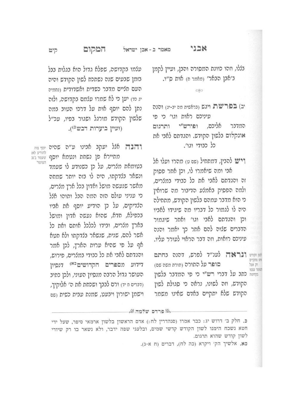 אבני המקום שאמלויא ב"כ