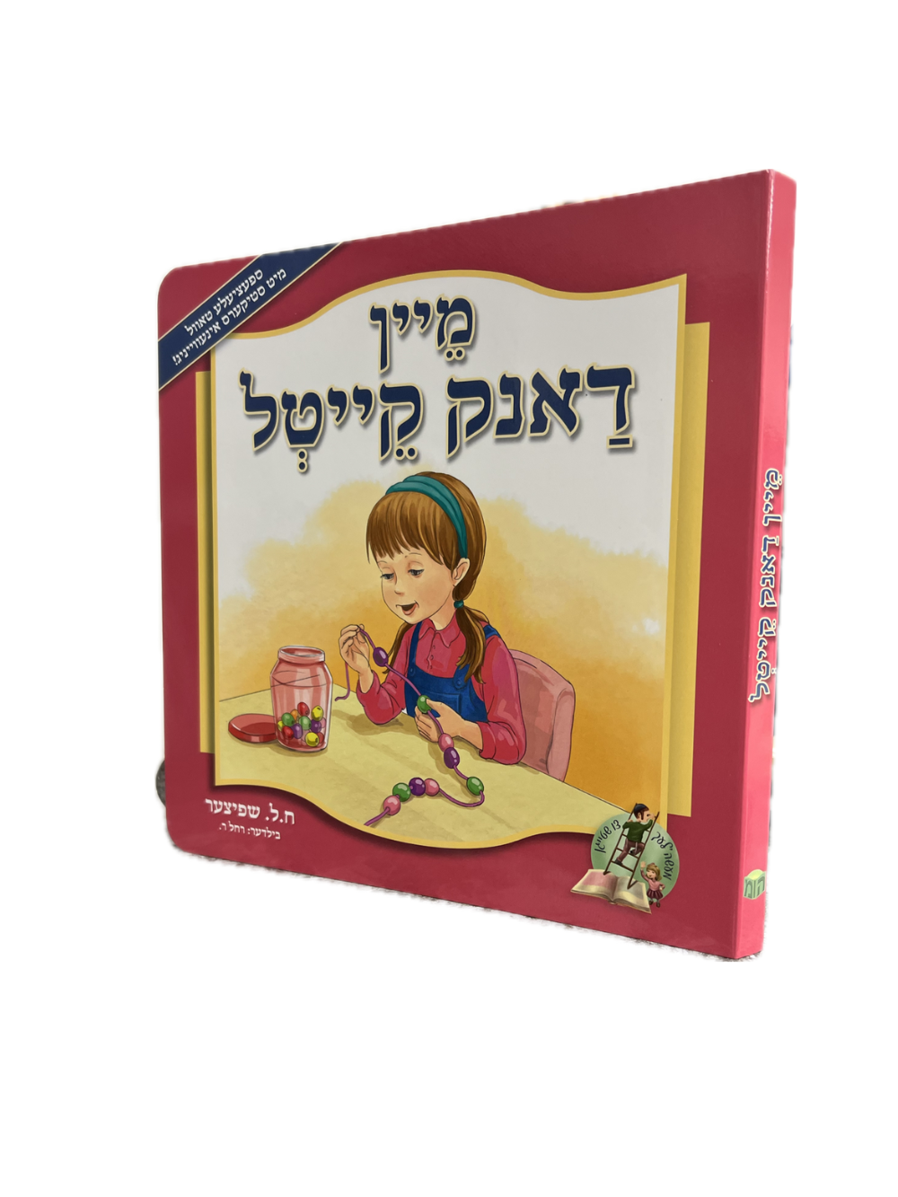 מעשה'לעך צו שטייגן -מיין דאנק קייטל