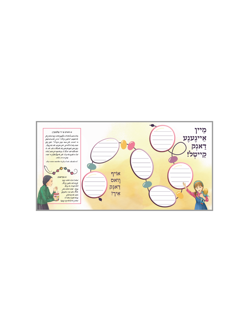 מעשה'לעך צו שטייגן -מיין דאנק קייטל