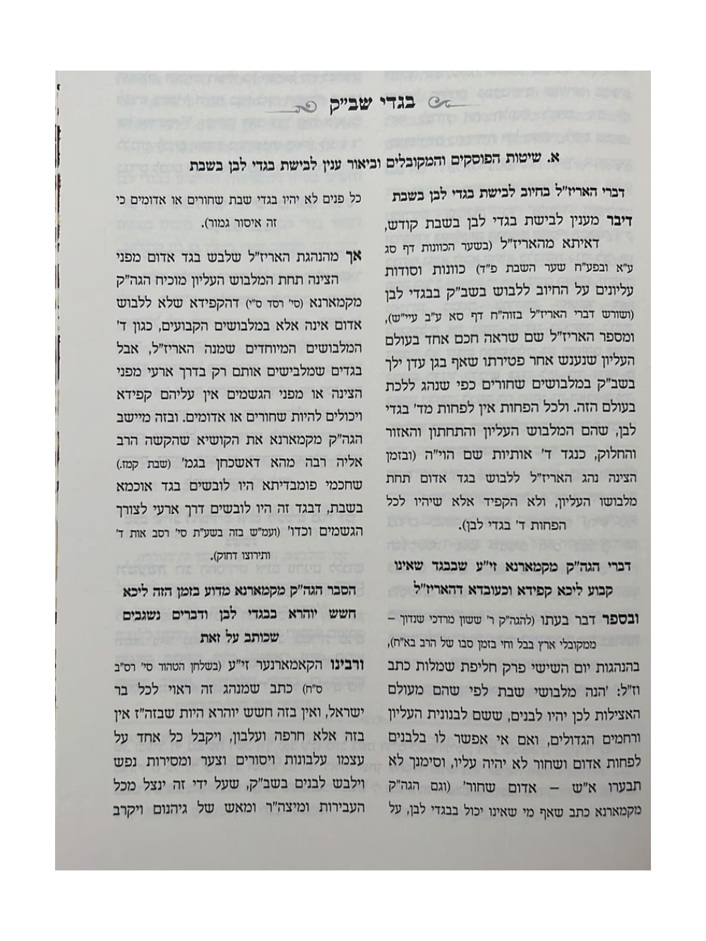 נשמתין חדתין -שבת קודש