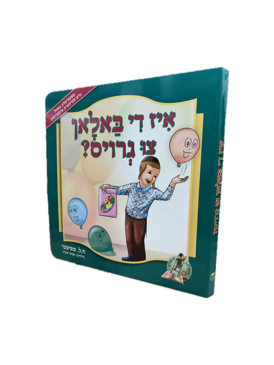 מעשה'לעך צו שטייגן -איז די באלאן צו גרויס