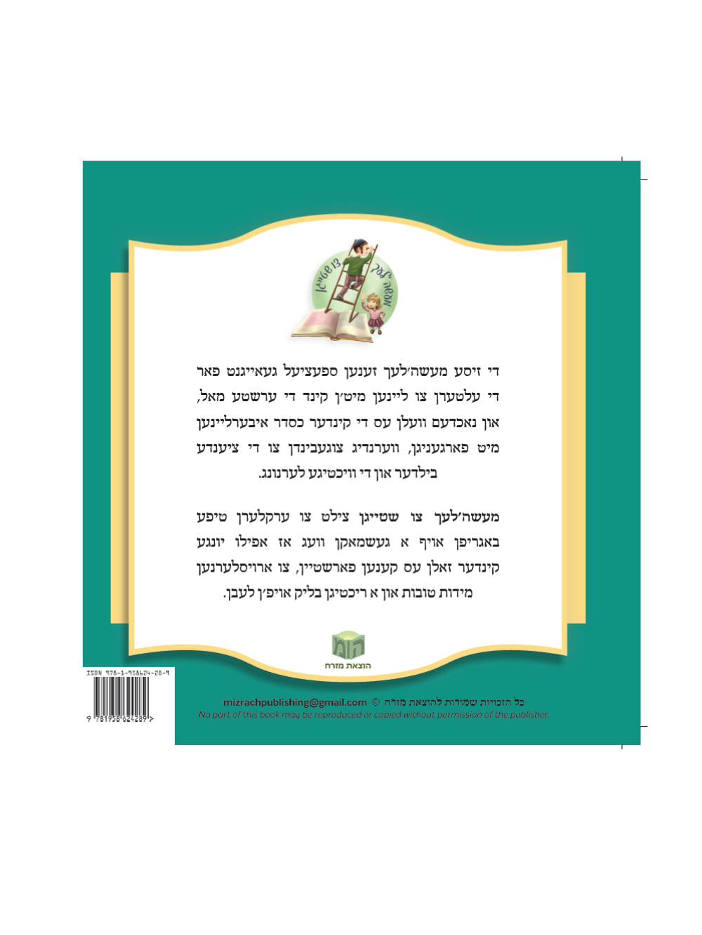 מעשה'לעך צו שטייגן -איז די באלאן צו גרויס