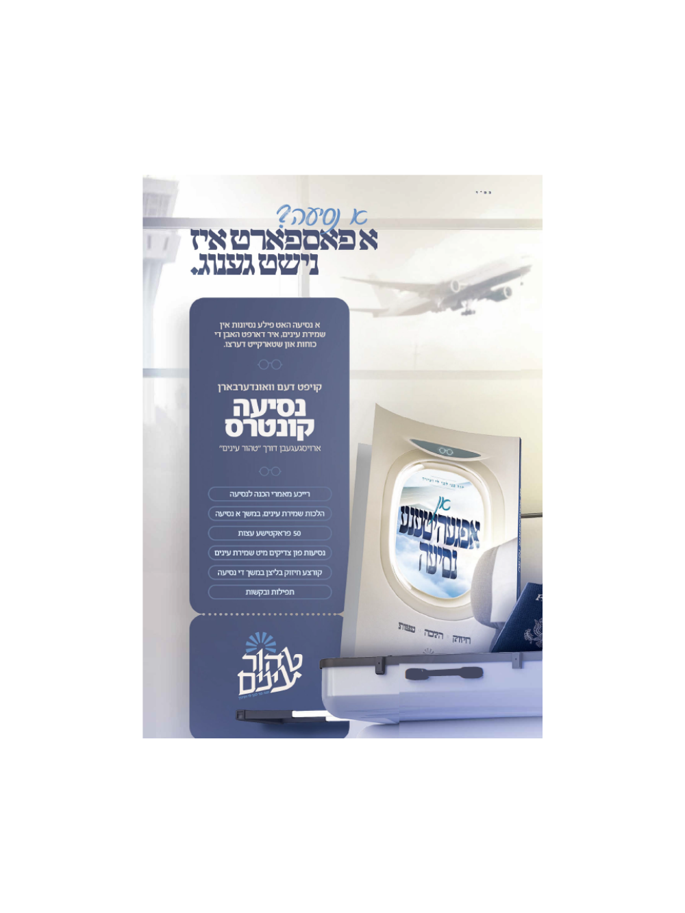 א אפגעהיטענע נסיעה