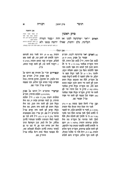 תומר דבורה עם מקורות וביאורים -פירוש אבן המלך ר' אברהם אביש ציינווירטה שליט''א