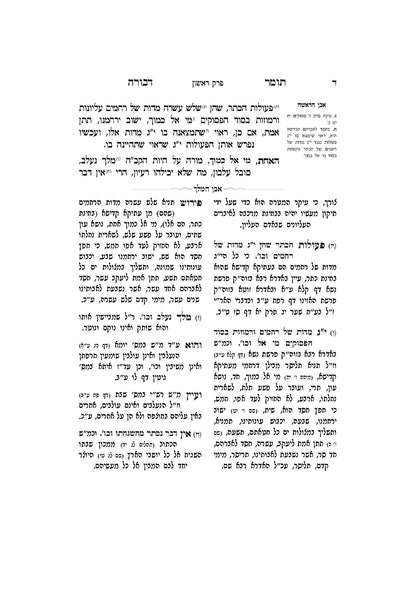 תומר דבורה עם מקורות וביאורים -פירוש אבן המלך ר' אברהם אביש ציינווירטה שליט''א