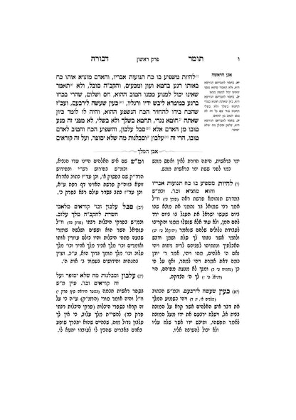 תומר דבורה עם מקורות וביאורים -פירוש אבן המלך ר' אברהם אביש ציינווירטה שליט''א