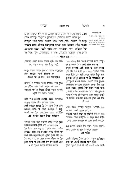 תומר דבורה עם מקורות וביאורים -פירוש אבן המלך ר' אברהם אביש ציינווירטה שליט''א