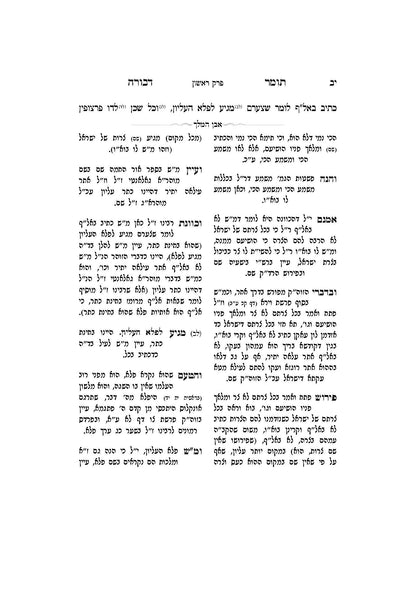 תומר דבורה עם מקורות וביאורים -פירוש אבן המלך ר' אברהם אביש ציינווירטה שליט''א