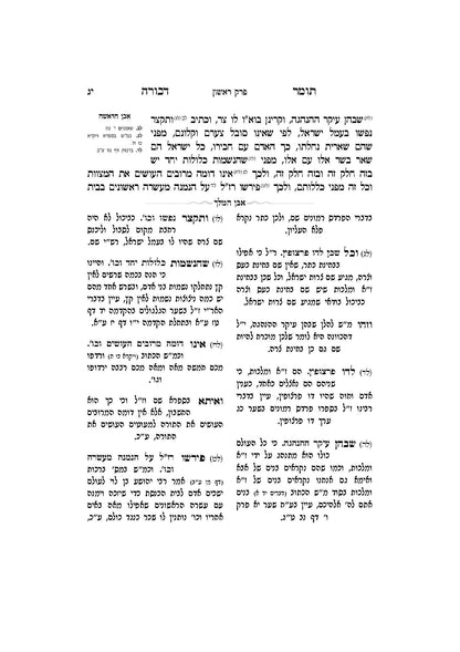 תומר דבורה עם מקורות וביאורים -פירוש אבן המלך ר' אברהם אביש ציינווירטה שליט''א