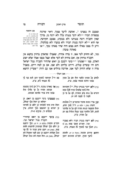 תומר דבורה עם מקורות וביאורים -פירוש אבן המלך ר' אברהם אביש ציינווירטה שליט''א