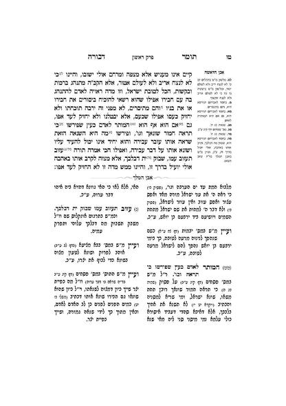 תומר דבורה עם מקורות וביאורים -פירוש אבן המלך ר' אברהם אביש ציינווירטה שליט''א