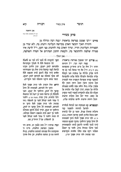 תומר דבורה עם מקורות וביאורים -פירוש אבן המלך ר' אברהם אביש ציינווירטה שליט''א