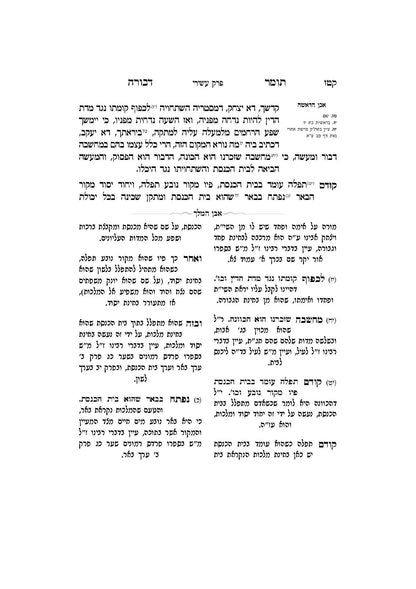 תומר דבורה עם מקורות וביאורים -פירוש אבן המלך ר' אברהם אביש ציינווירטה שליט''א