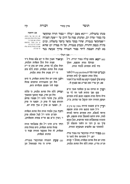 תומר דבורה עם מקורות וביאורים -פירוש אבן המלך ר' אברהם אביש ציינווירטה שליט''א