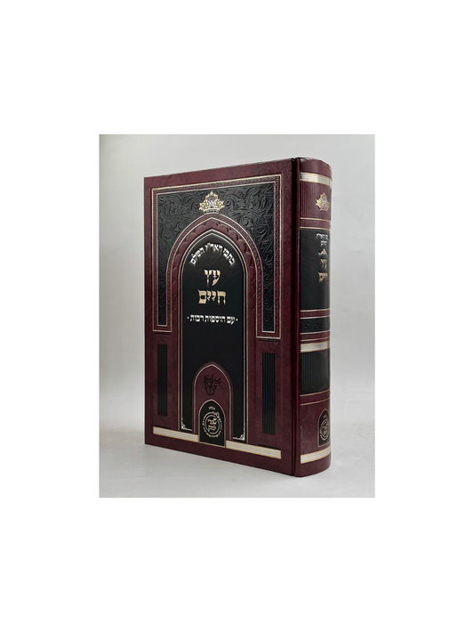 כתבי האר''י השלם -עץ חיים -הוצאת שערי יצחק