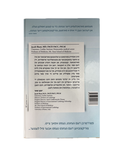 א געזונטע לעבן