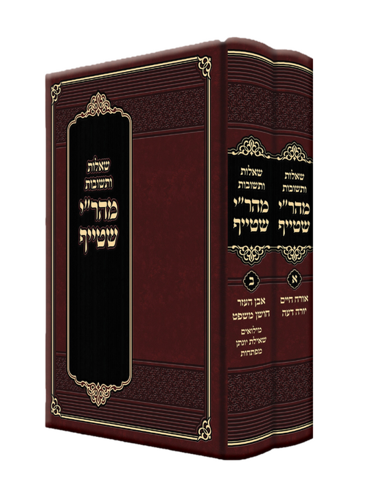 שו''ת מהר''י שטייף ב''כ